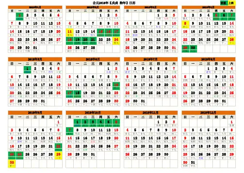 2018年日历(含放假、阴历、节气)