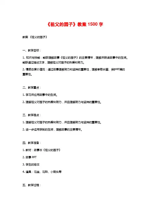 《祖父的园子》教案