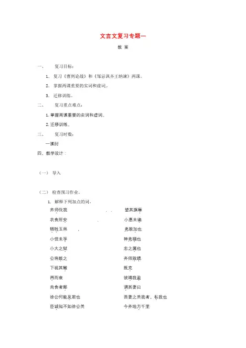 江苏省海安县2018届中考语文：文言文专题复习教案(打包19套,含答案)