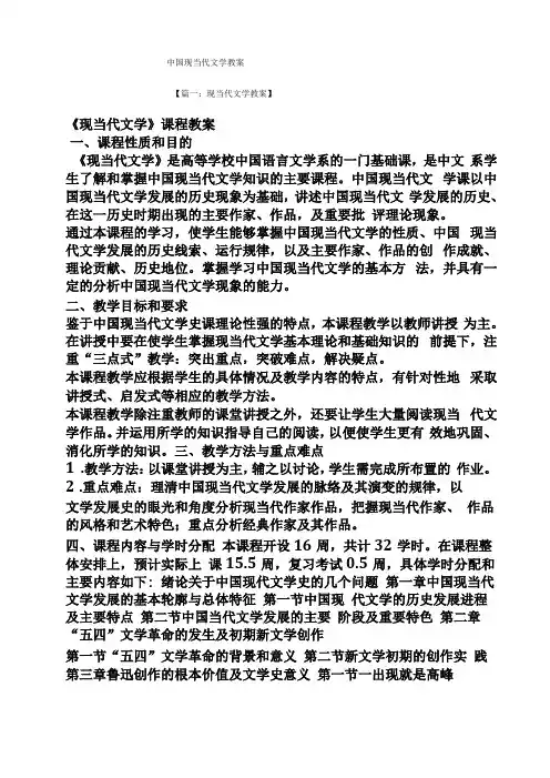 中国现当代文学教案