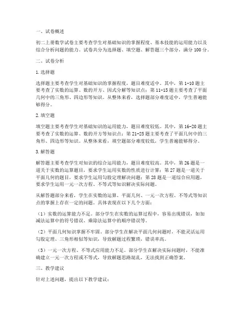 初二上册试卷分析数学