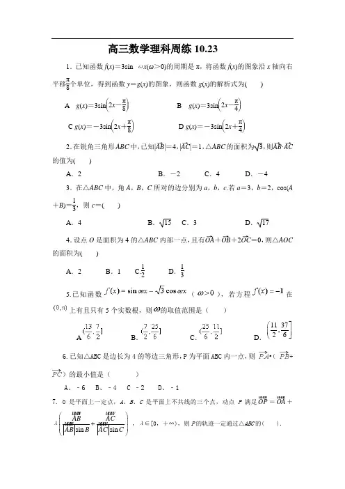 高三数学周练数学理科试卷
