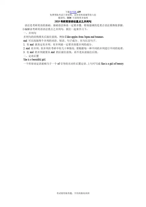 2019考研英语语法重点之并列句_毙考题