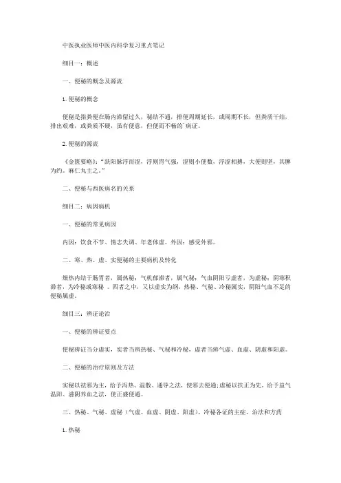 中医执业医师中医内科学复习重点笔记