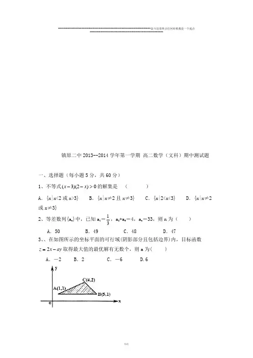 人教A版高中数学必修五第一学期 高二(文科)期中测试题