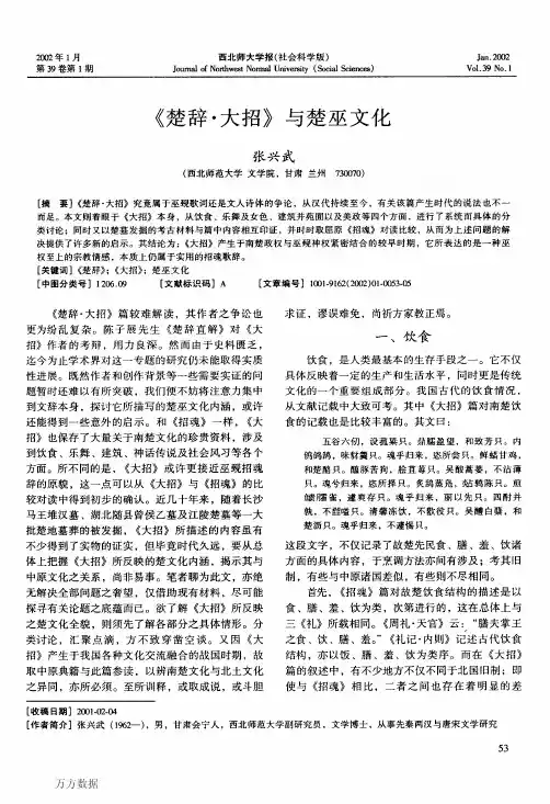 《楚辞·大招》与楚巫文化