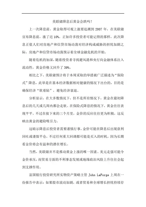 美联储降息后黄金会跌吗？