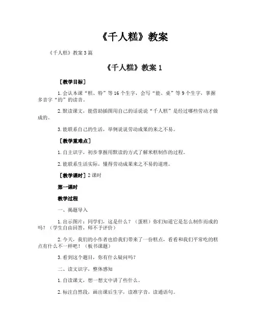 《千人糕》教案