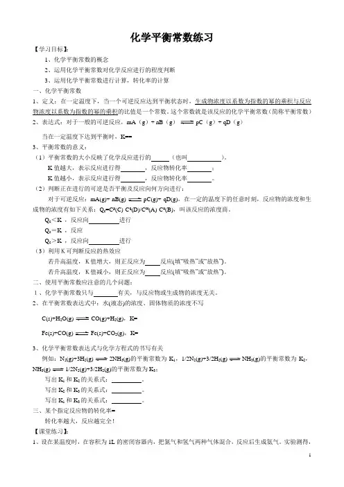 化学平衡常数习题
