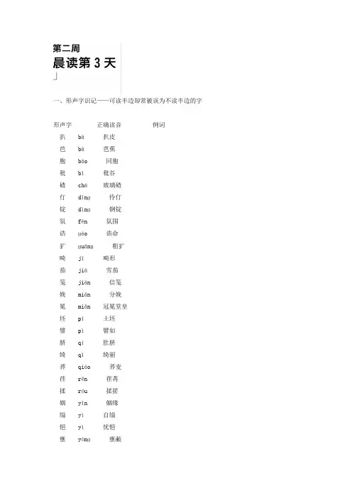 高一语文晨读+晚练：第二周第3天+晨读、晚练+Word版含答案