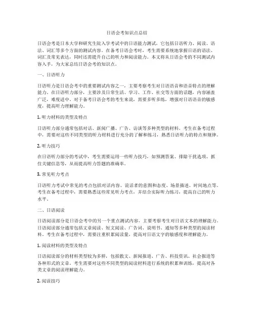 日语会考知识点总结