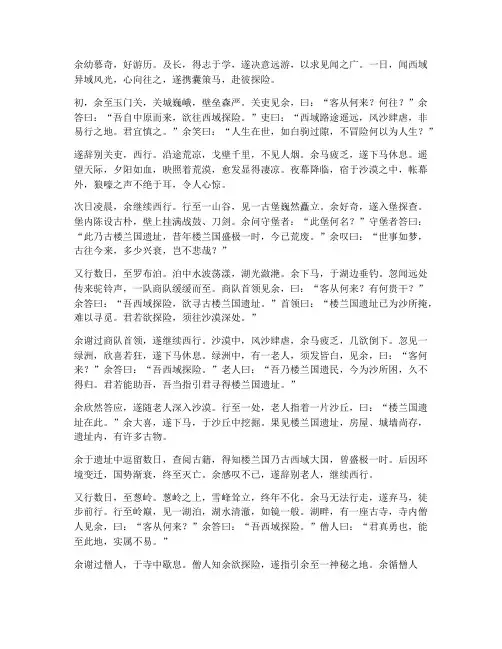 文言文探险游记的翻译