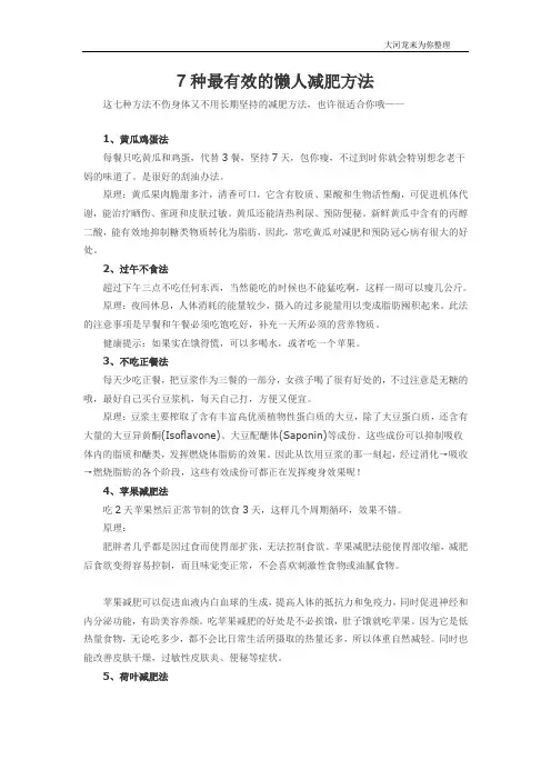 快速减肥方法  减肥贴士