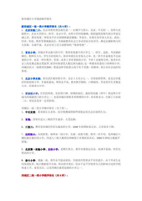 新西城区小学强弱排名