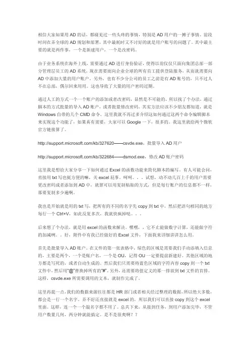 Excel函数批量导入AD用户及密码修改