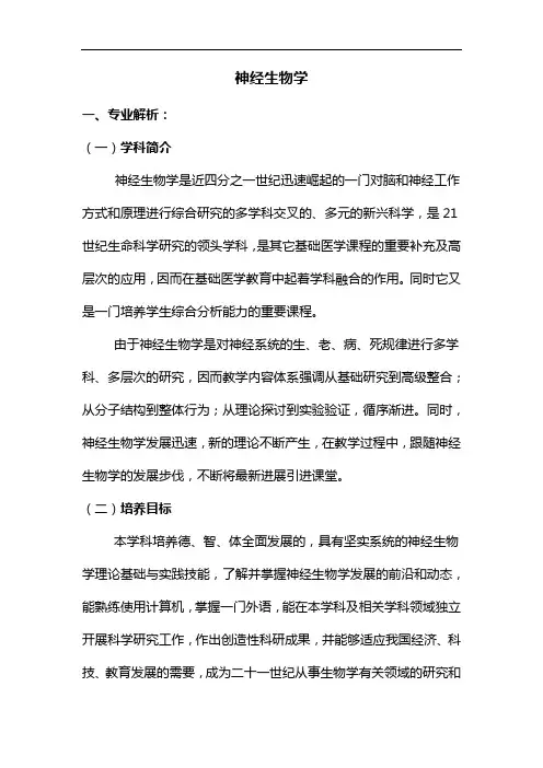 高考志愿填报建议大学专业解析--神经生物学