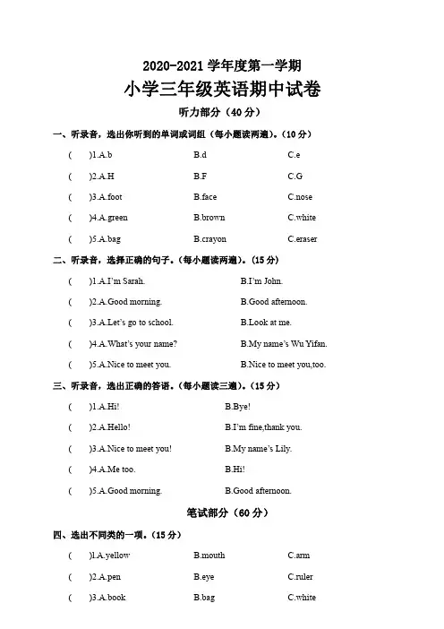 人教版(PEP)2020-2021学年度第一学期小学三年级英语期中试卷及答案共三套