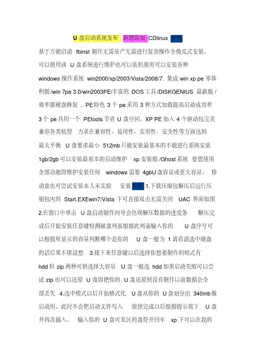 U盘启动系统发布新增添加CDlinux教程