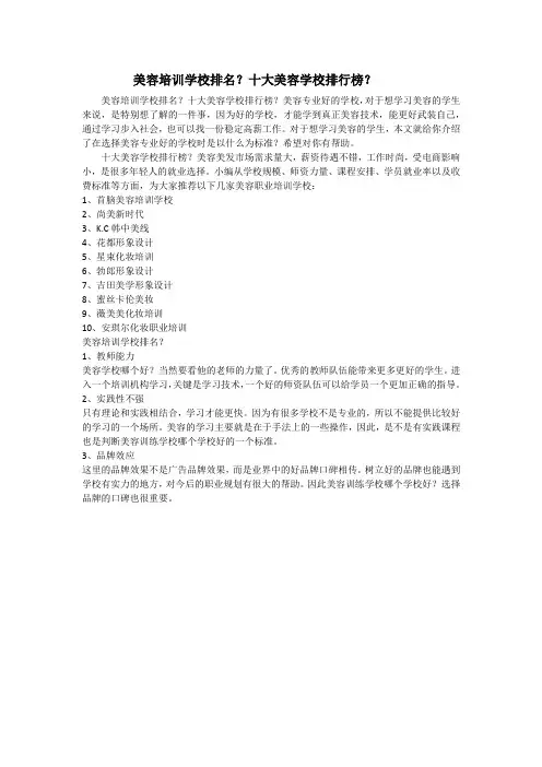美容培训学校排名？十大美容学校排行榜？
