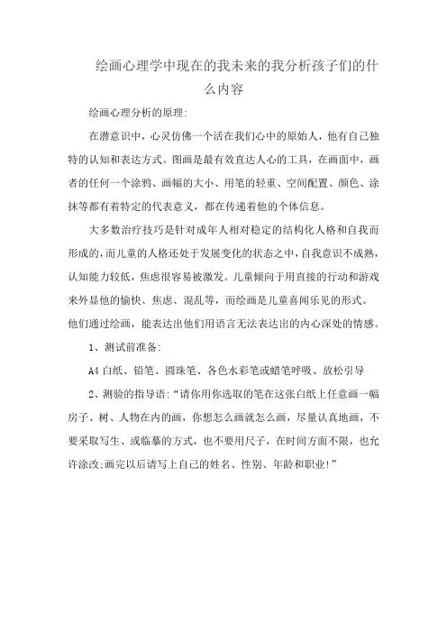 绘画心理学中现在的我未来的我分析孩子们的什么内容