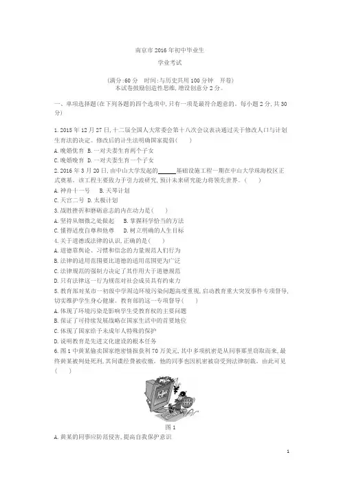 2016年南京政治中考试卷(试卷+答案)