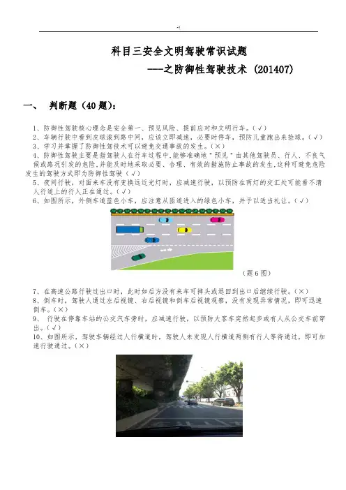 科目三安全文明驾驶常识试题之防御性驾驶技术