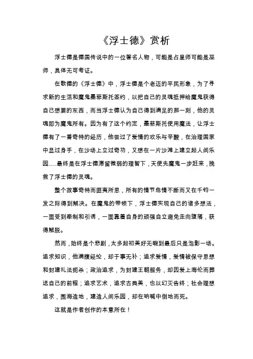 浮士德 赏析