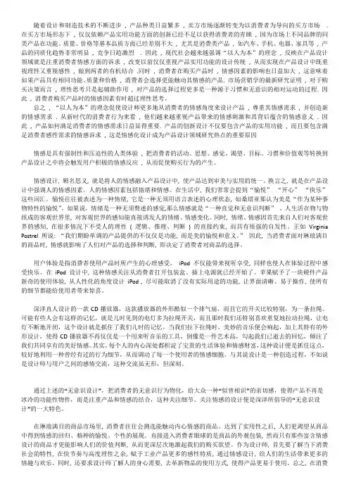 情绪化设计
