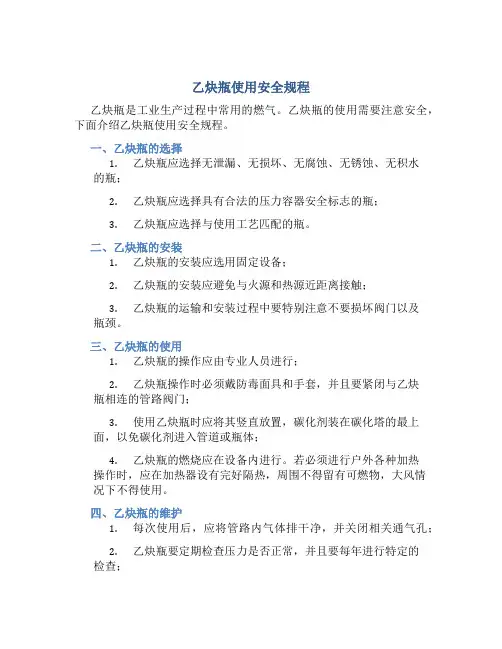 乙炔瓶使用安全规程