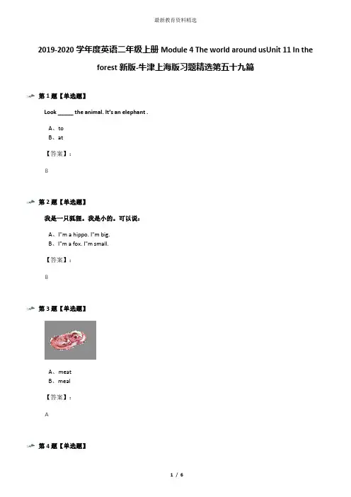 2019-2020学年度英语二年级上册Module 4 The world around usUnit 11 In the forest新版-牛津上海版习题精
