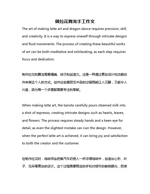 做拉花舞龙手工作文