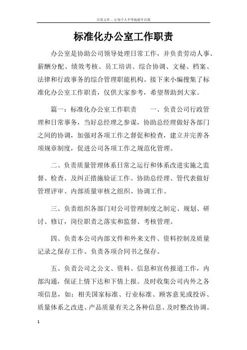 标准化办公室工作职责