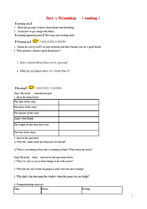 高中英语 Unit 1 Friendship(reading)导学案 新人教版必修1