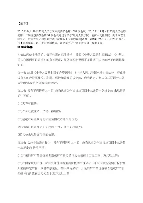 非法采矿罪最新司法解释