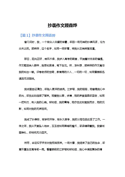 抄袭作文顾森烨