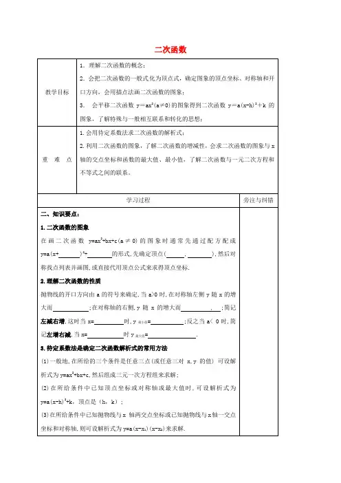 江苏省徐州市铜山县九年级数学下册 第5章 二次函数复习教案 (新版)苏科版