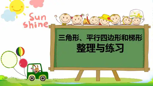 苏教版四年级下册数学课件《10、整理与练习》 (共21张PPT)