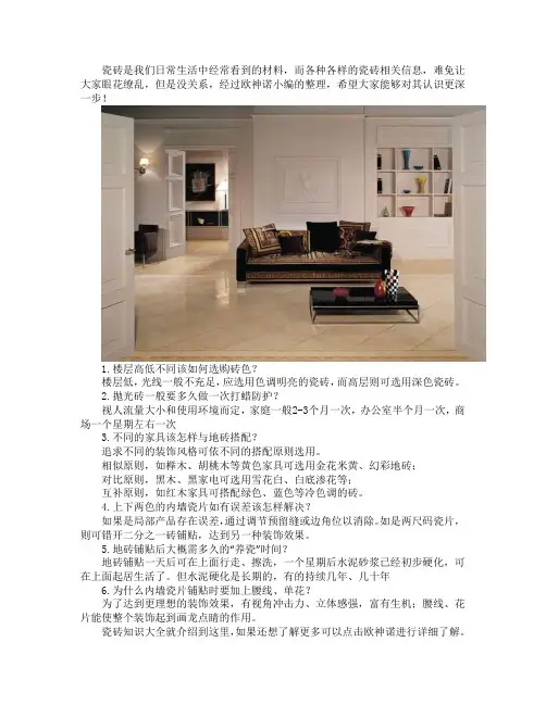 瓷砖知识大全