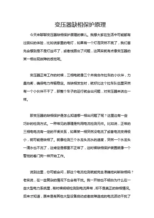 变压器缺相保护原理