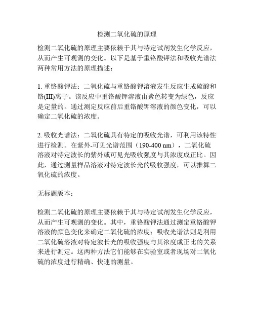 检测二氧化硫的原理