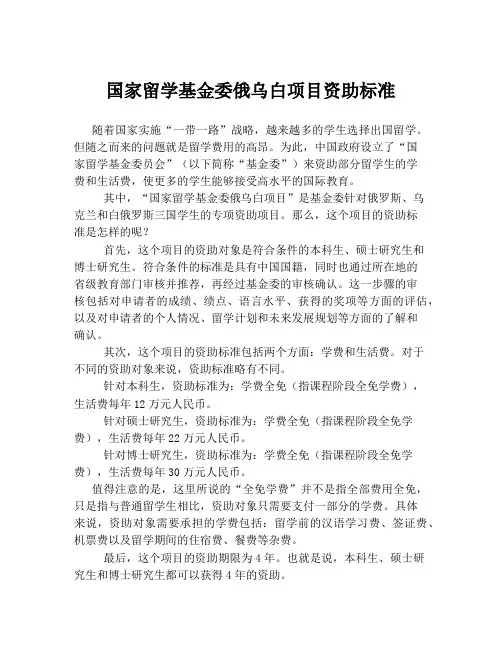 国家留学基金委俄乌白项目资助标准