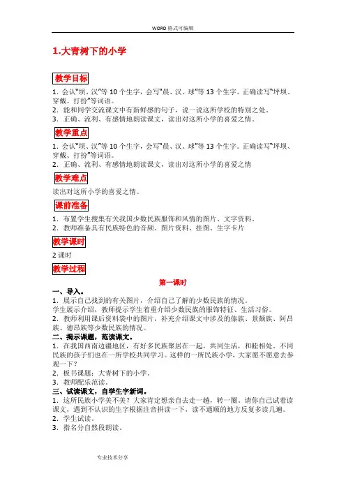 部编版三年级语文上册第一单元教学设计及反思