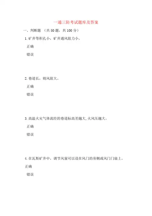 一通三防考试题库及答案