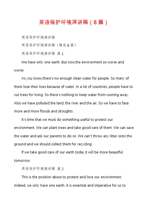 英语保护环境演讲稿(8篇)