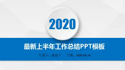 最新动态高端经典综合管理部经理2020年上半年工作总结述职报告PPT模板