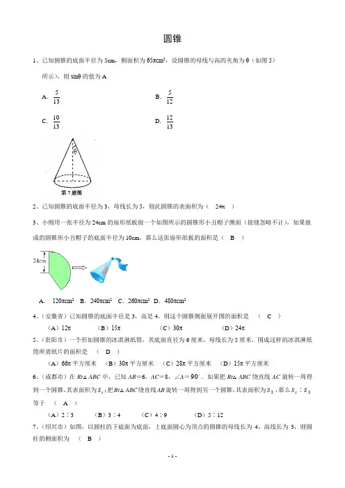 初中数学《圆锥》(题目及答案)