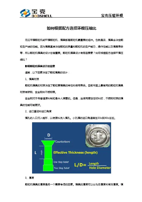 如何根据配方选择环模压缩比