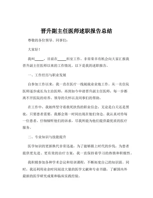 晋升副主任医师述职报告总结