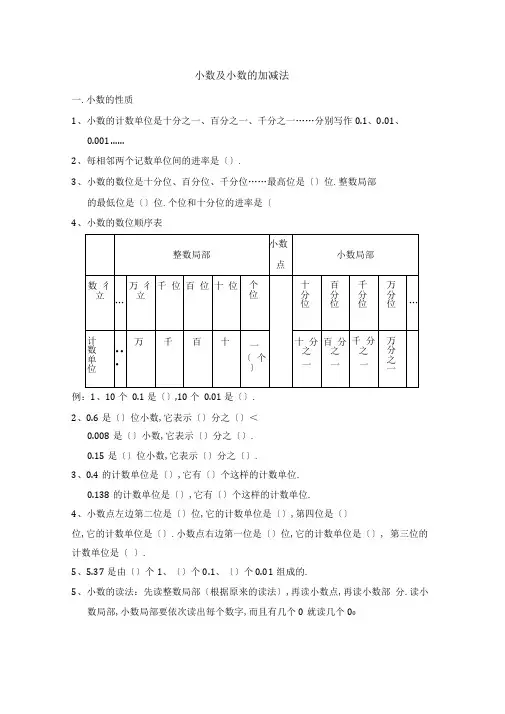 人教版四年级数学下册小数及小数的加减法知识点及练习