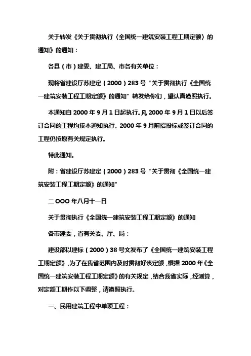 江苏省对全国工期定额的调整